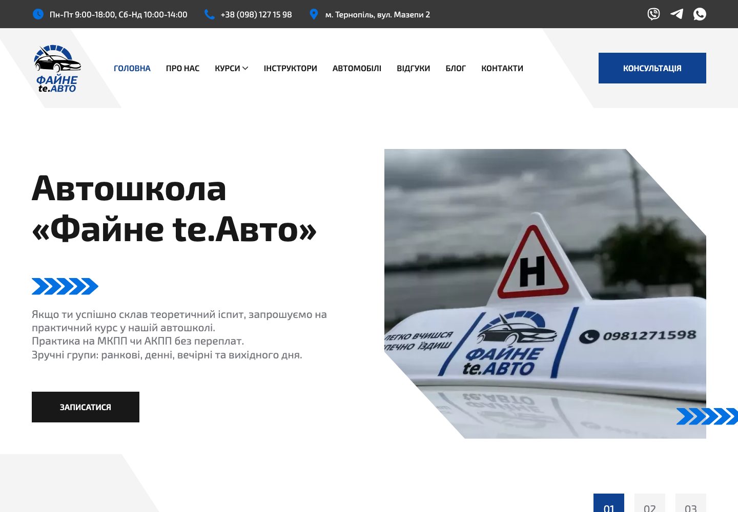 Реальний сайт автошколи Faine Te Auto, розроблений WEBTOP