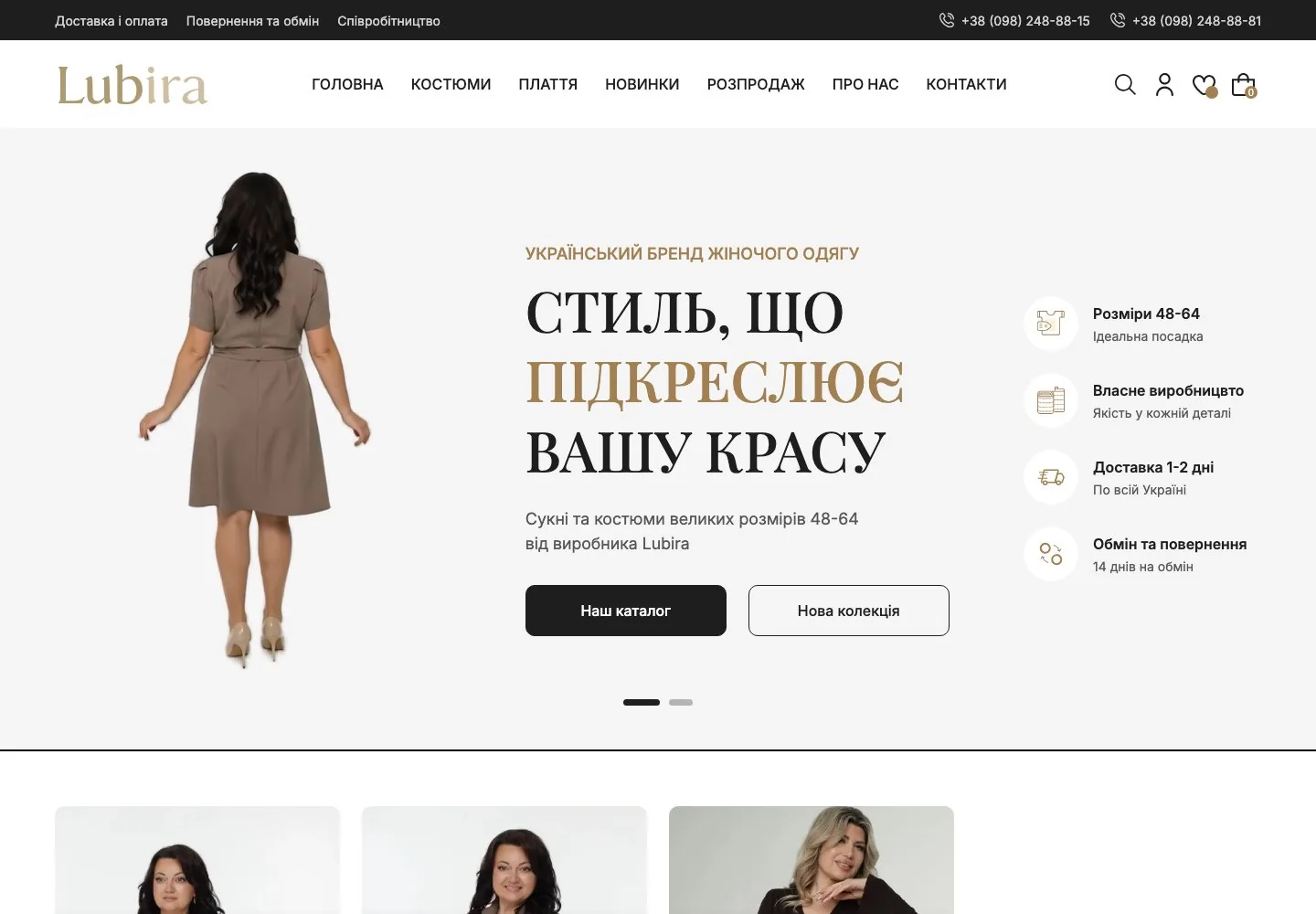 Реальний інтернет-магазин Lubira на WooCommerce, розроблений WEBTOP
