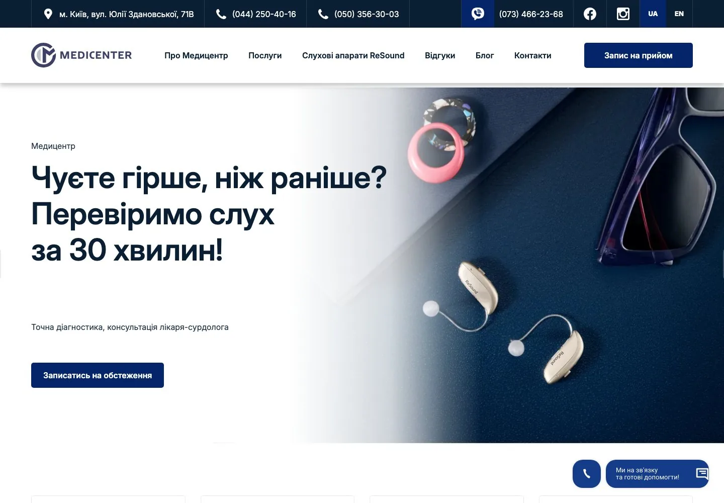 Реальний сайт медичного центру Sluhmedicenter, розроблений WEBTOP