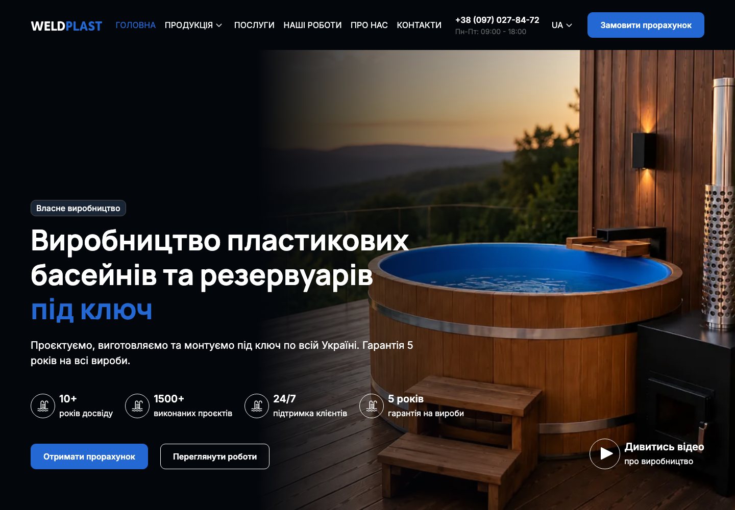 Реальний промисловий сайт-каталог Weldplast, розроблений WEBTOP
