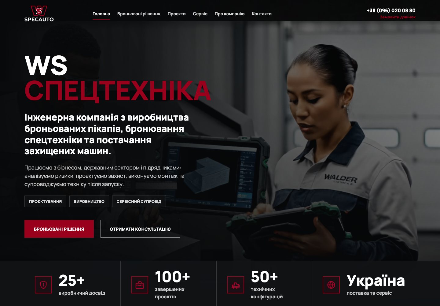 Реальний B2B-сайт WS SpecAuto, створений WEBTOP