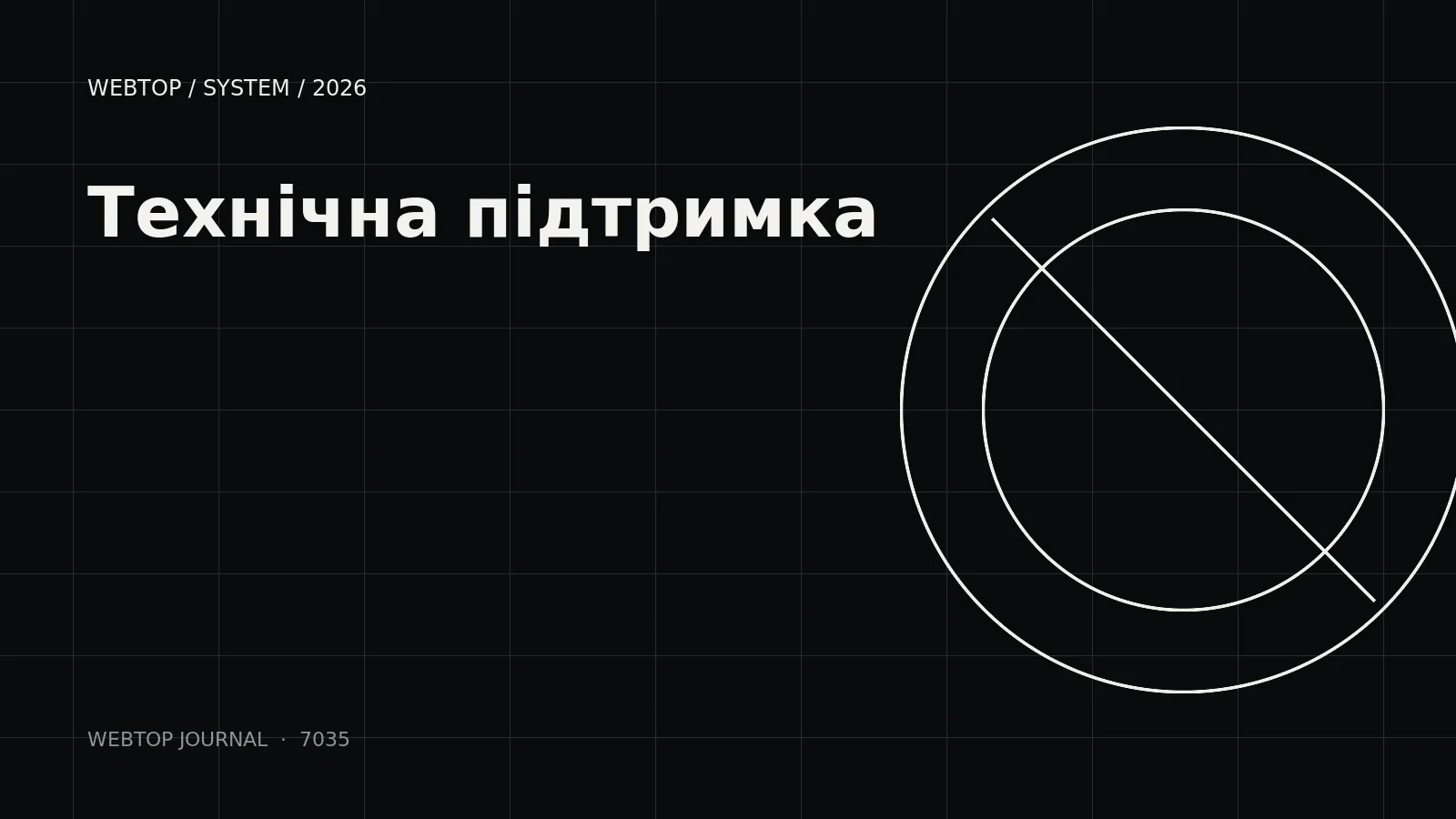 Обкладинка статті «Технічна підтримка»