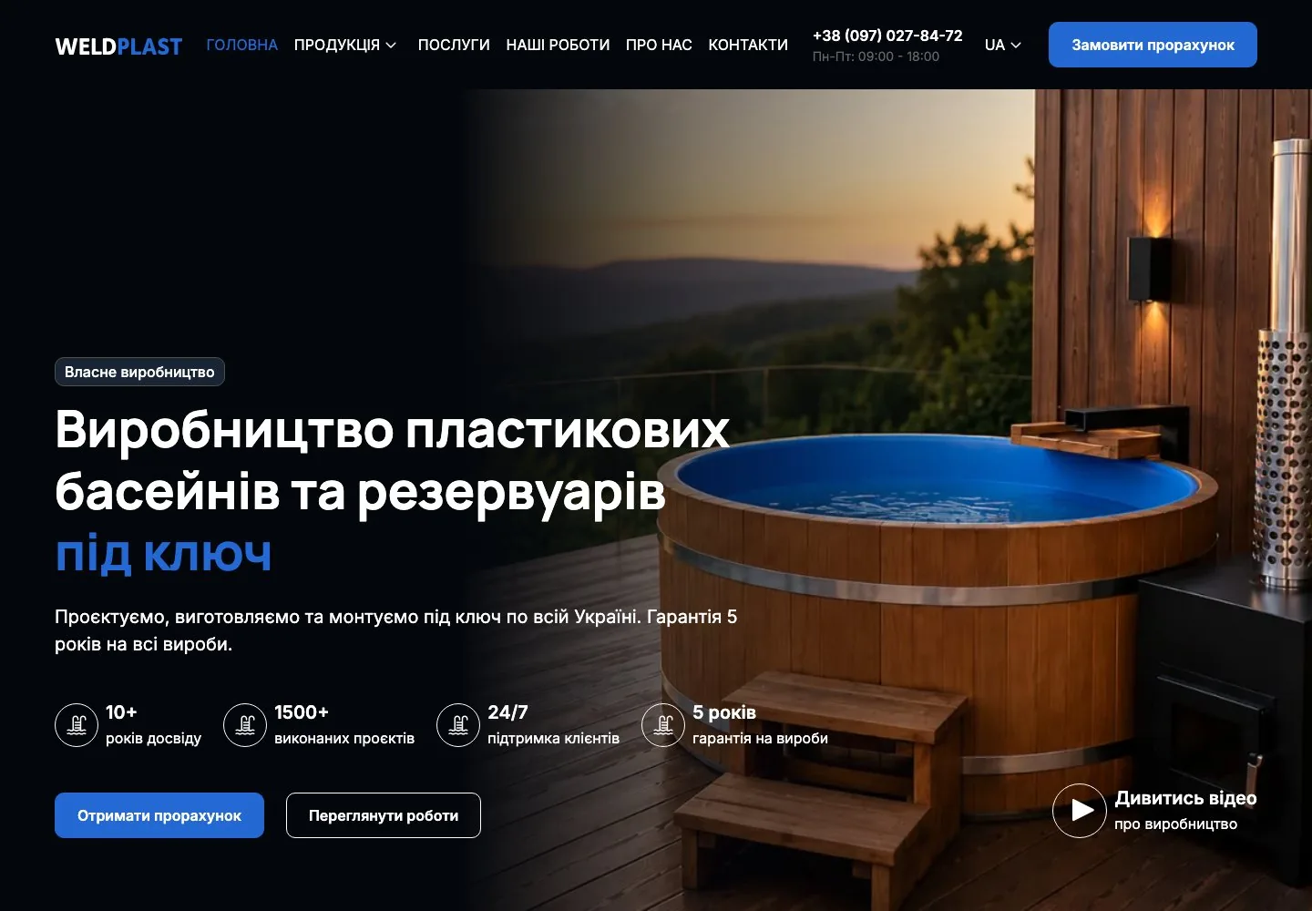 Головна сторінка сайту Weldplast — адаптивний реальний скріншот